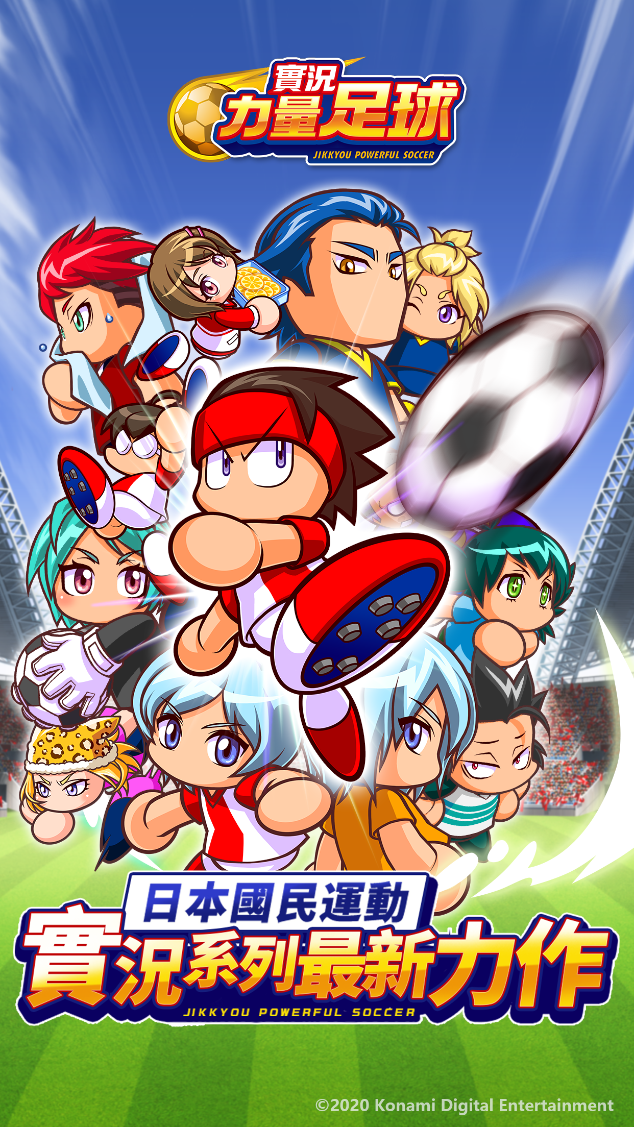 實況力量足球 Game Screenshot