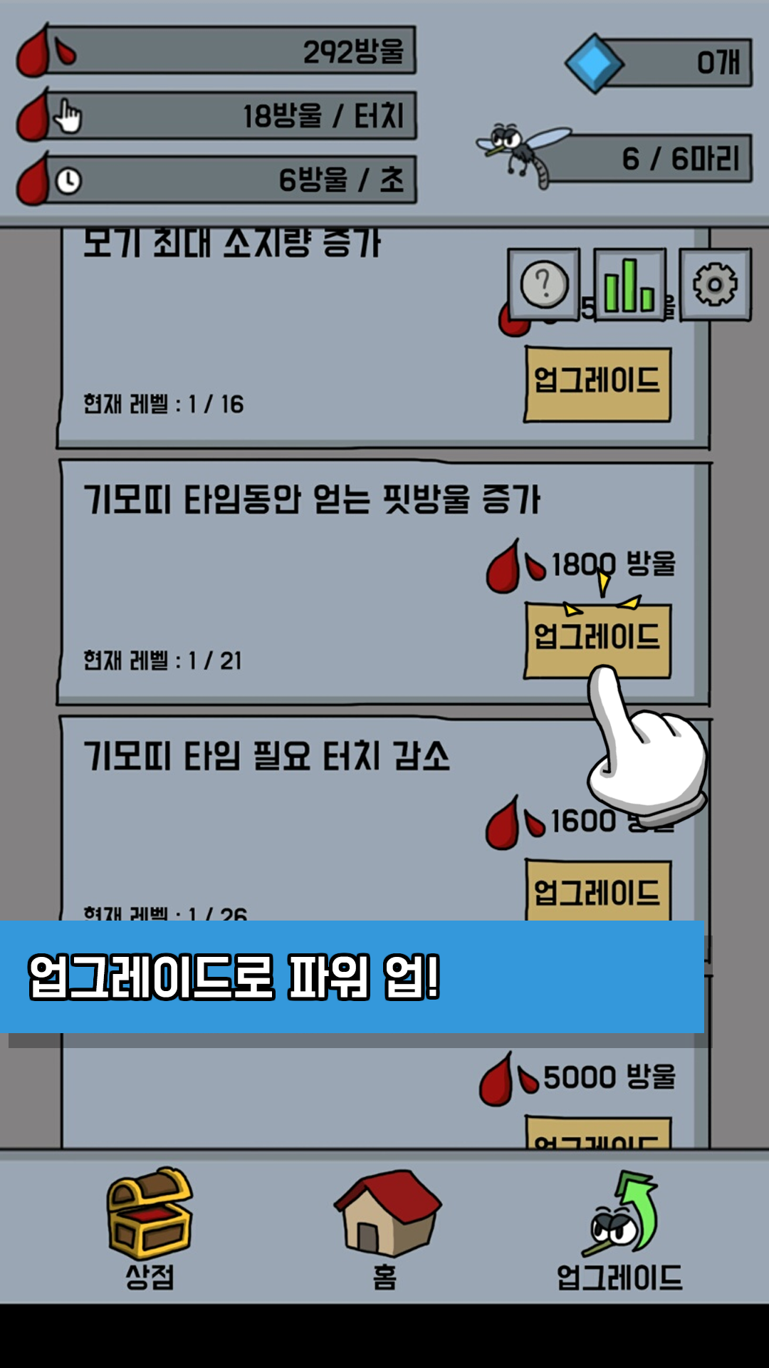 앙 모기띠 : 기모띠한 노가다 Game Screenshot