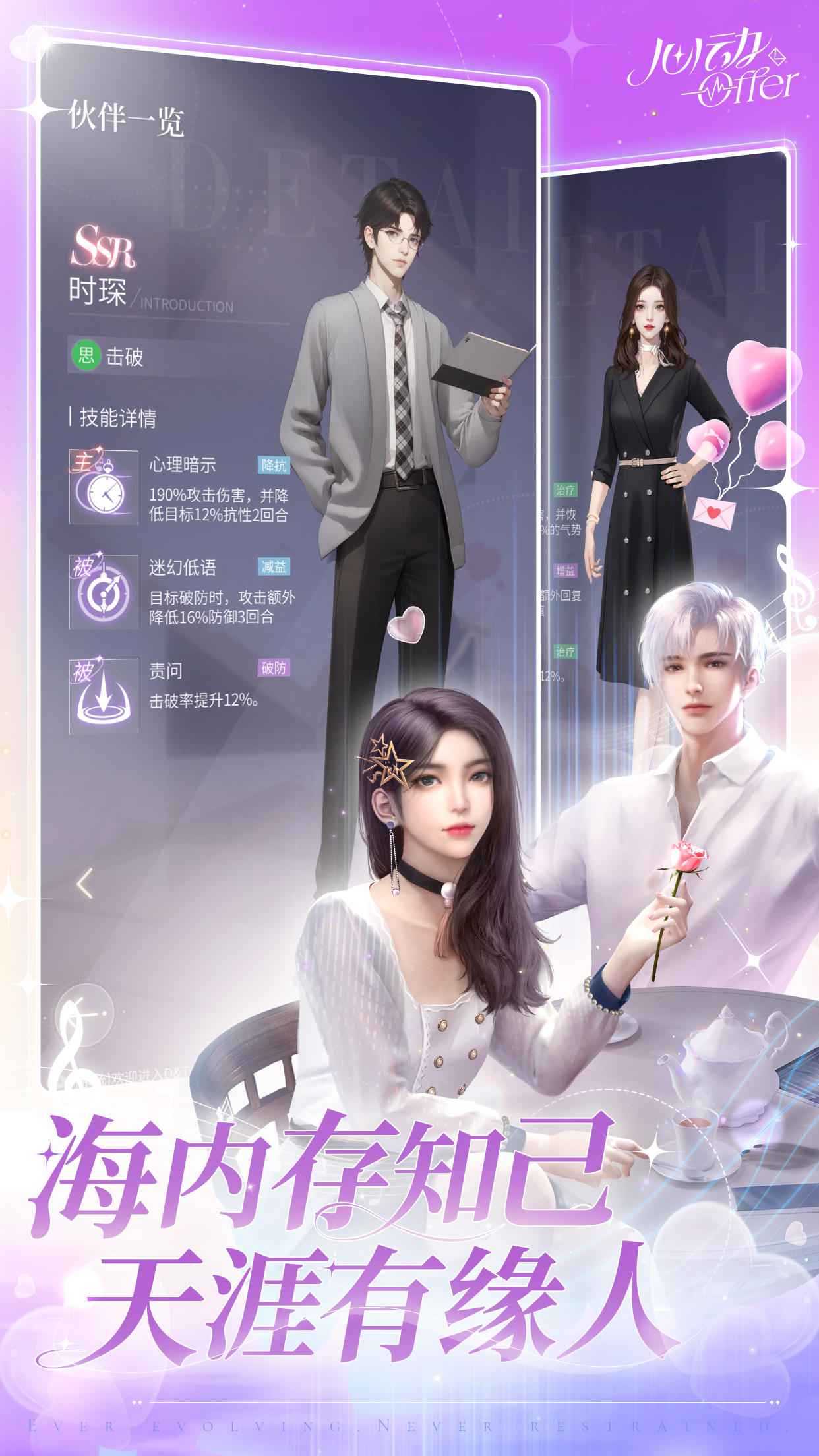 心动Offer ภาพหน้าจอเกม