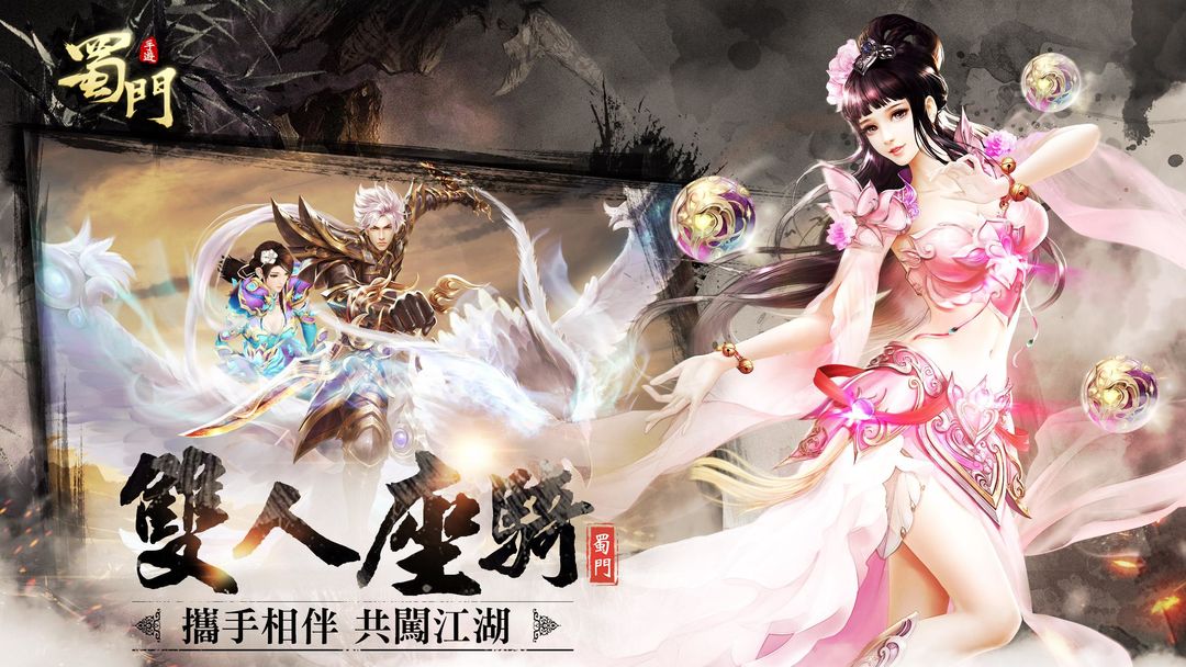 Screenshot of 蜀門