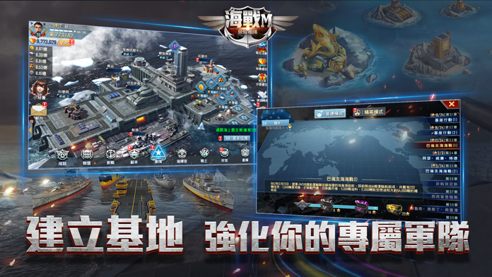 海戰M：榮耀艦隊 遊戲截圖