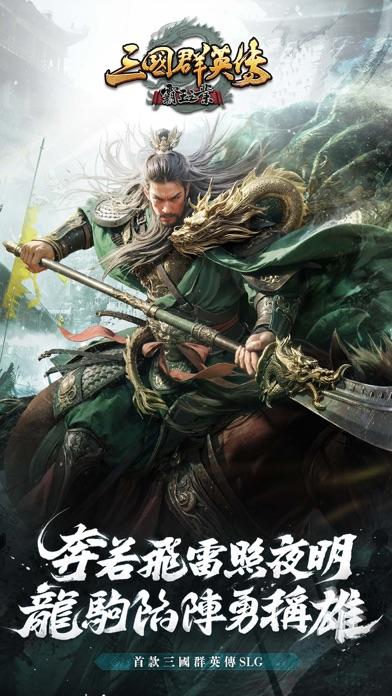 三國群英傳-霸王之業 Game Screenshot