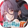 Echocalypse -緋紅の神約-