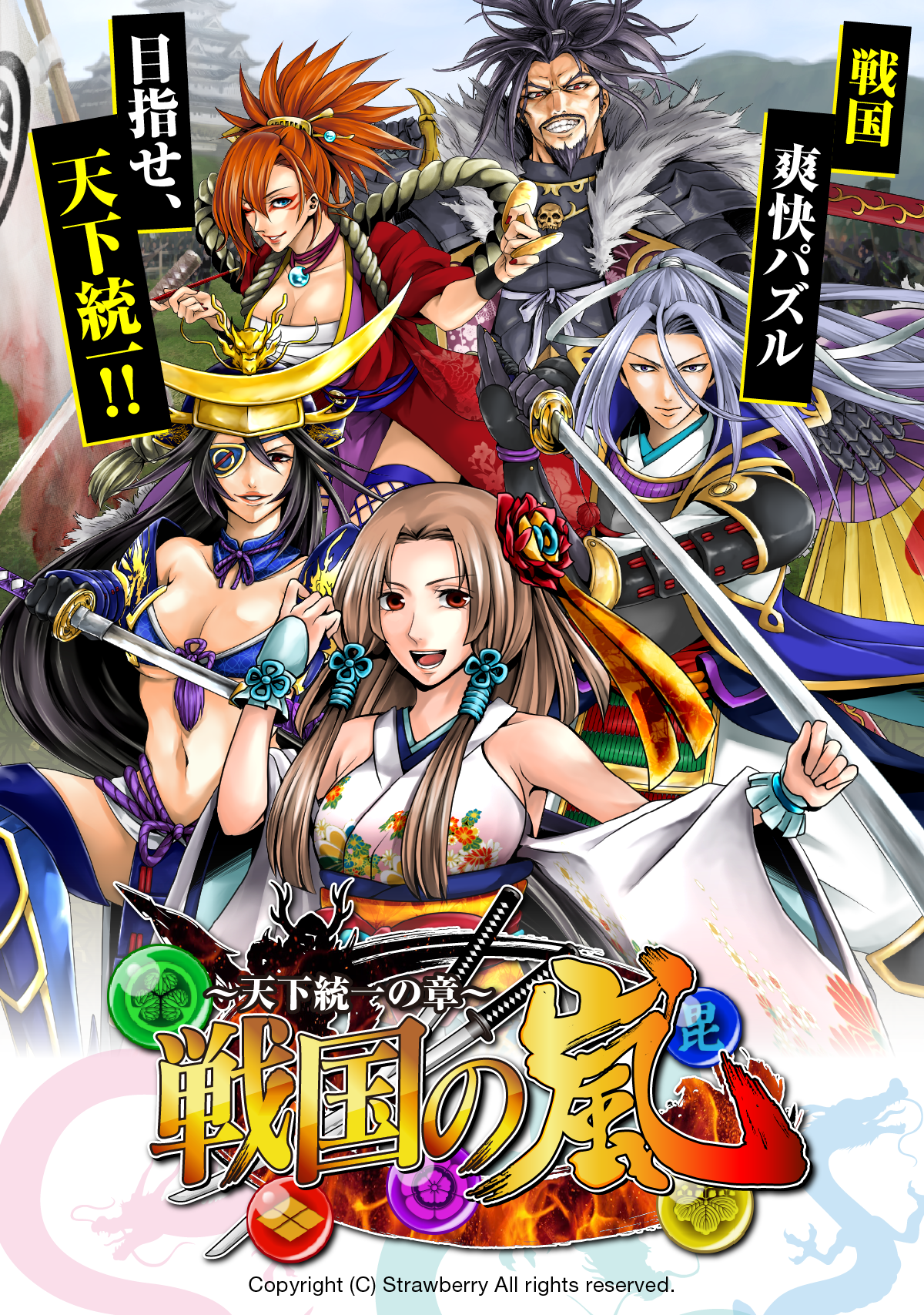 戦国の嵐〜天下統一の章〜 ภาพหน้าจอเกม