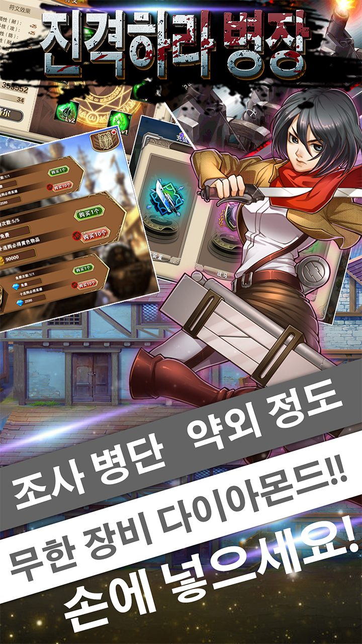 진격하라 병장 Game Screenshot