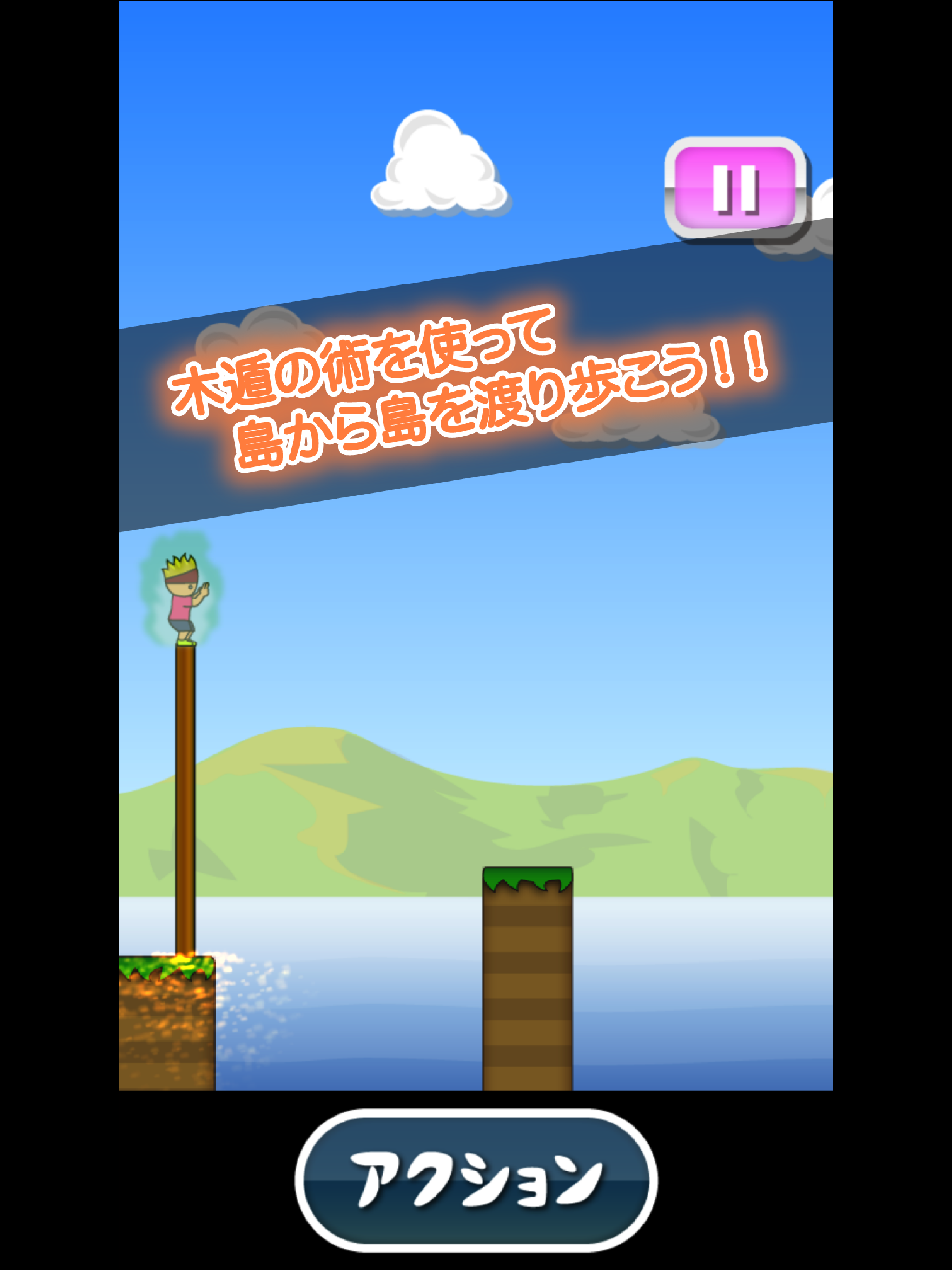 トニーくんの忍法木遁の術 Game Screenshot