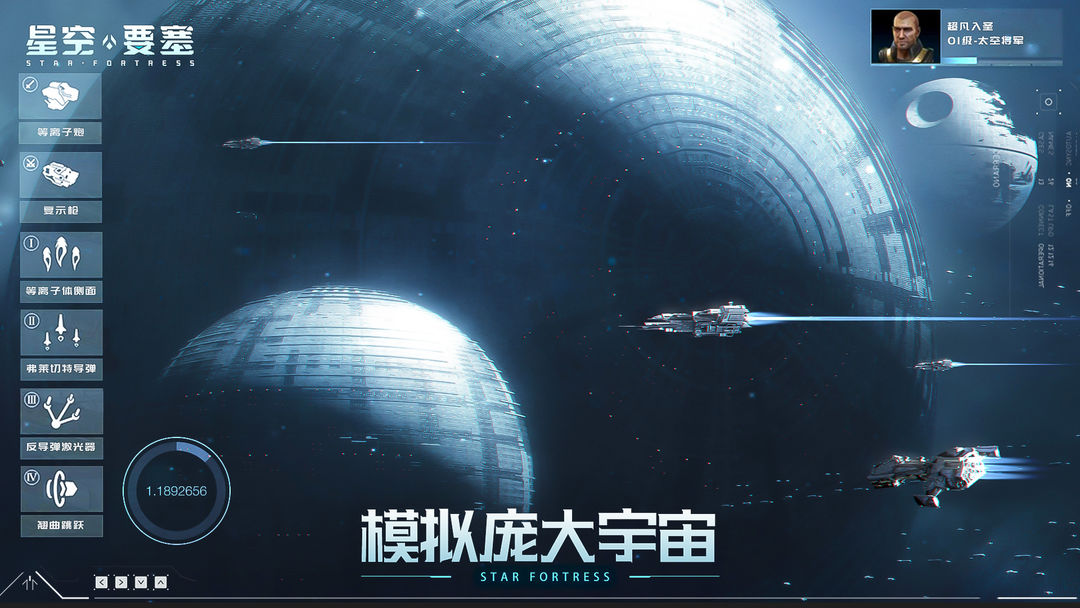 Screenshot of 星空要塞