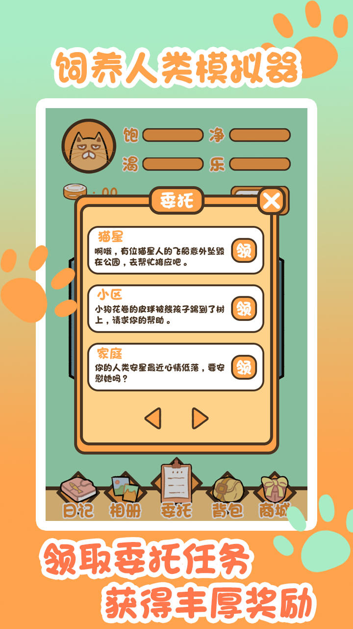 饲养人类模拟器 Game Screenshot