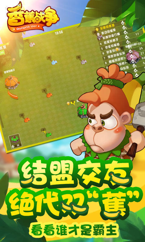 香蕉战争 screenshot game