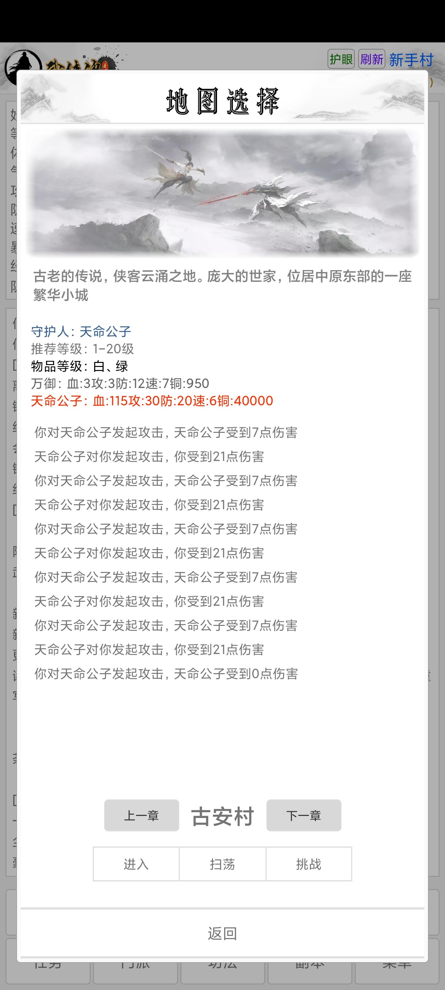 武侠魂 Game Screenshot