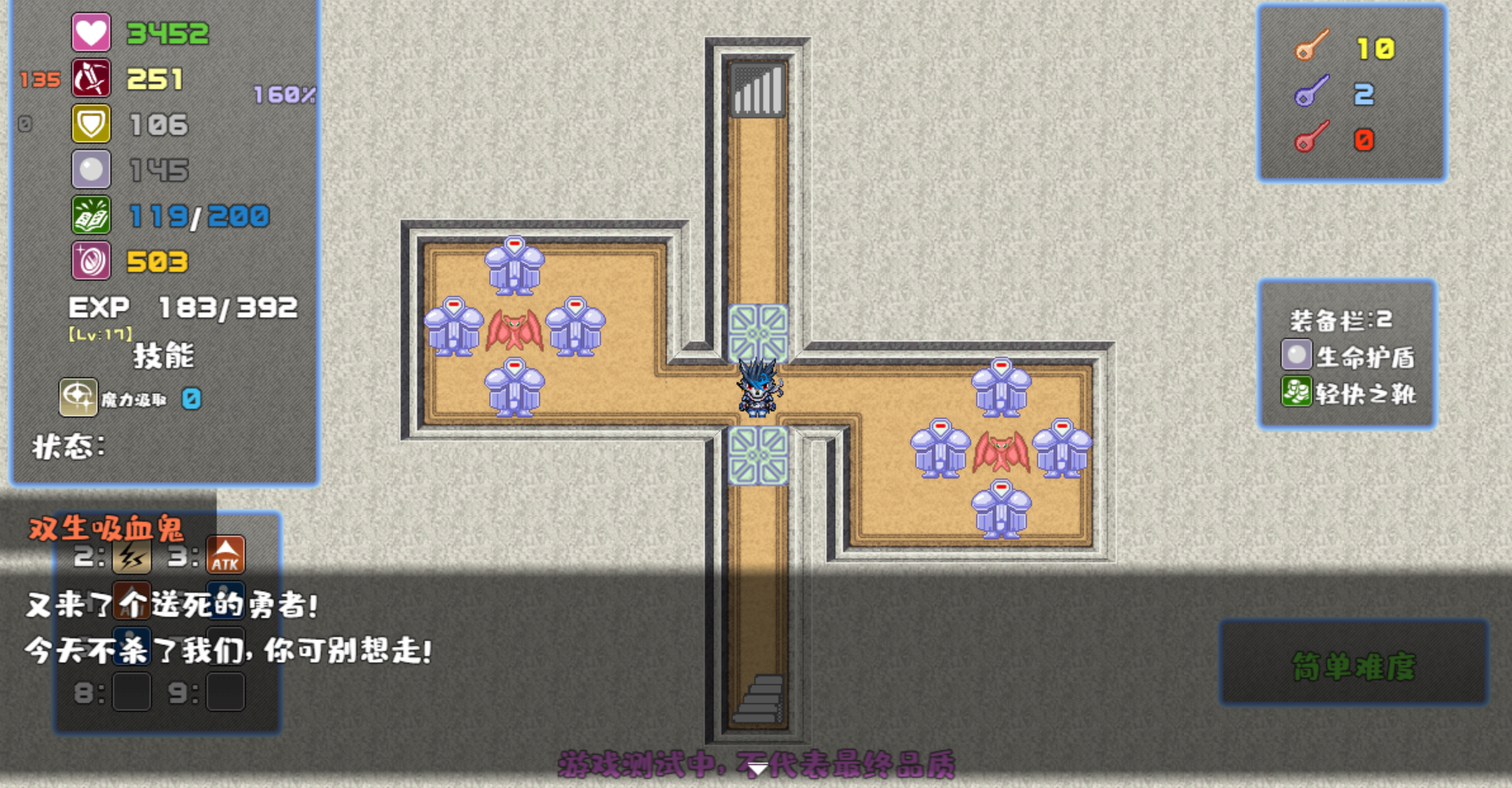 魔塔勇者·刺客篇 Game Screenshot