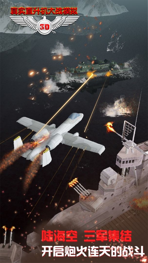 真实直升机大战模拟 ภาพหน้าจอเกม