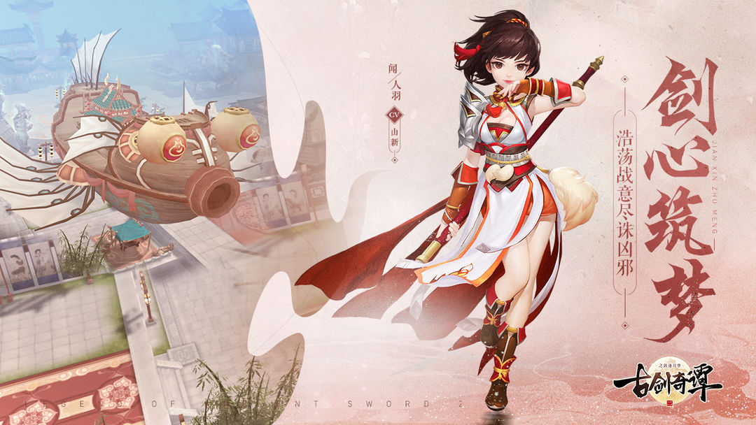 Screenshot of 古剑奇谭二