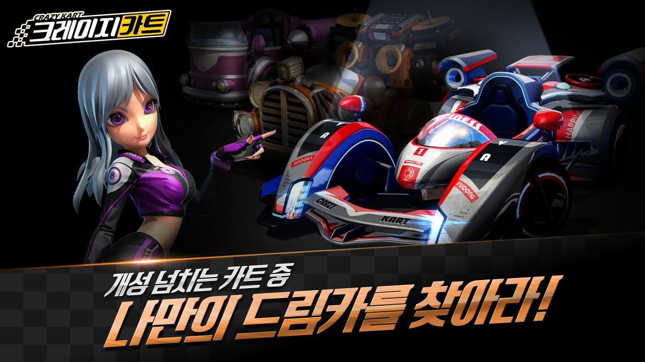 크레이지 카트_CRAZY KART Game Screenshot