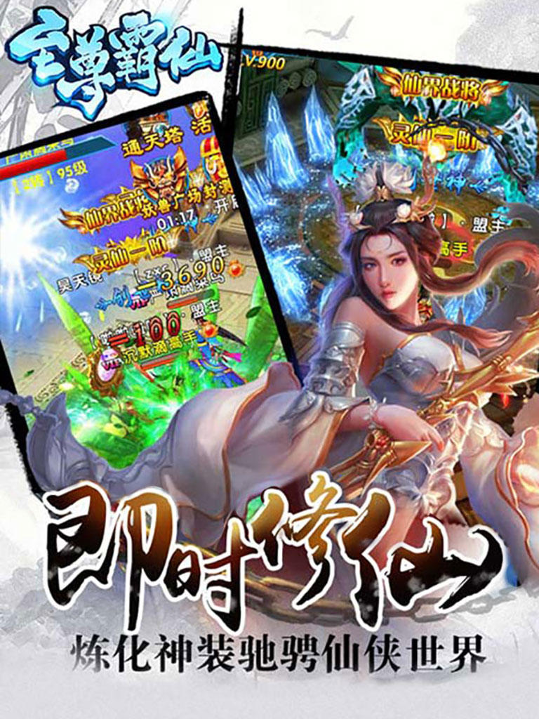 至尊霸仙 Game Screenshot