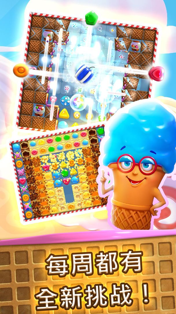 冰激凌挑战——糖果和棒棒糖三消游戏遊戲截圖