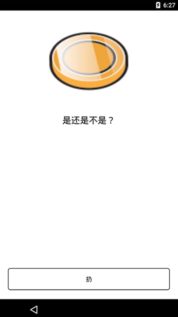 Screenshot of 骰子