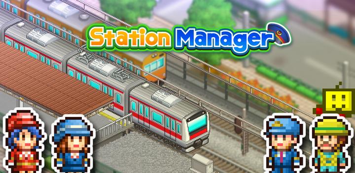 Banner of Station Manager 