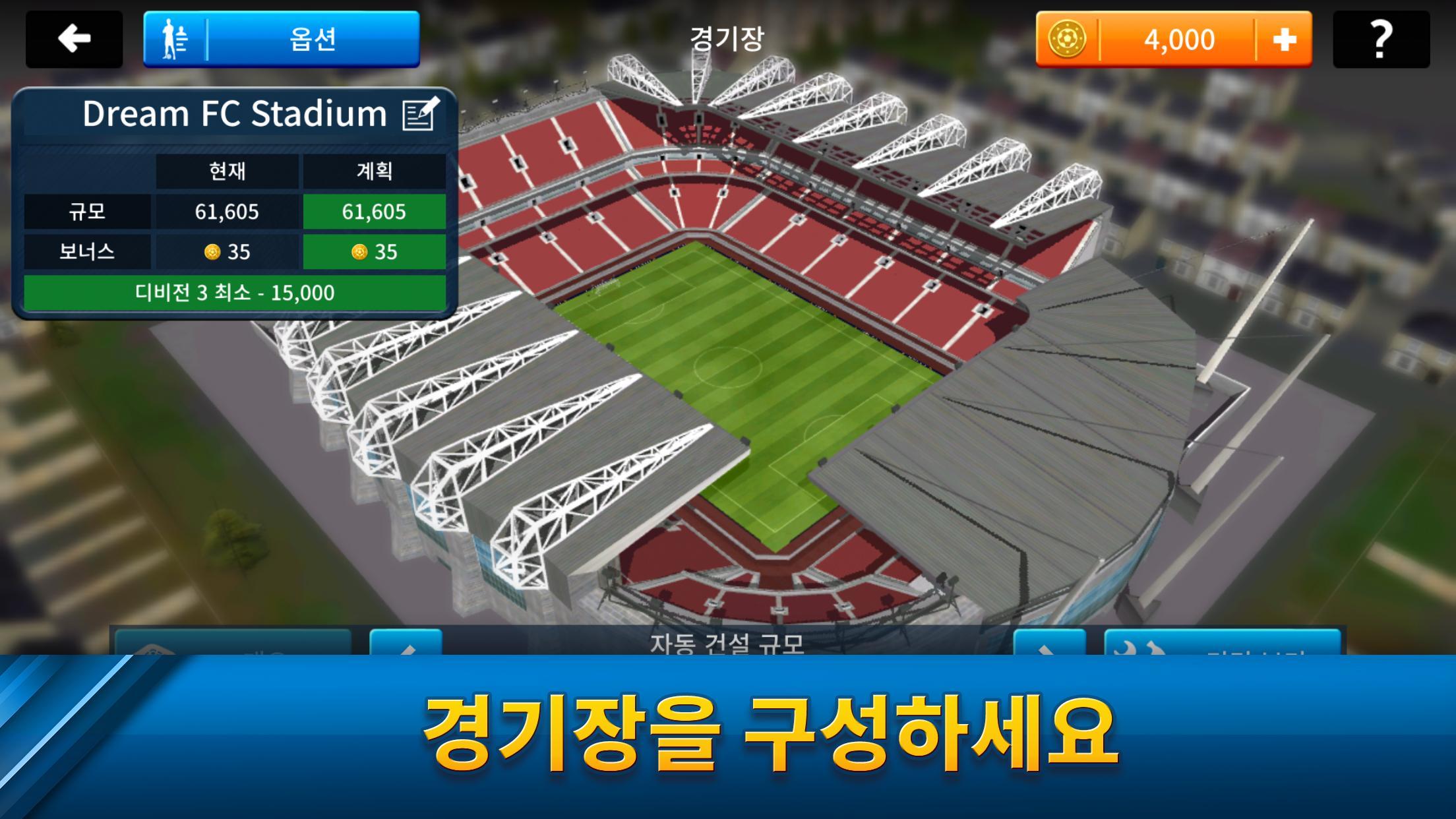Dream League Soccer 게임 스크린샷