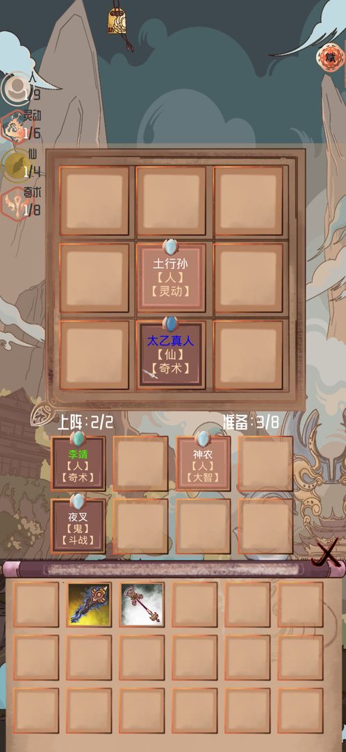 Screenshot of 洪荒之弈