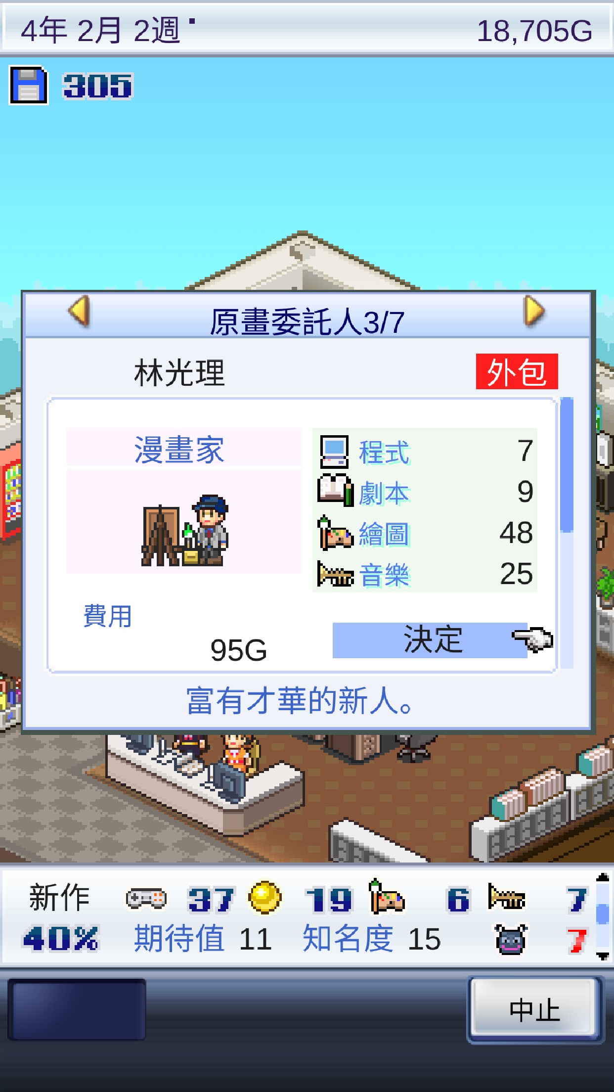 遊戲發展國++ 遊戲截圖