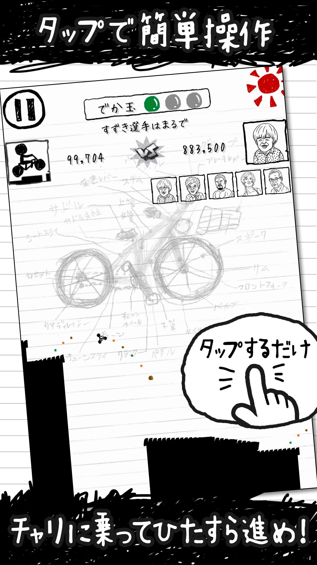 Screenshot 1 of チャリ走3rd Race -全国への挑戦- 3.9.701