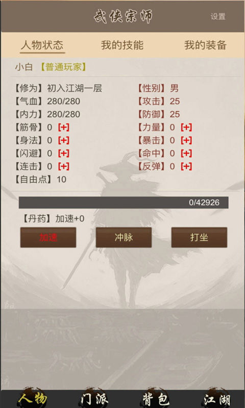 全民修武 screenshot game