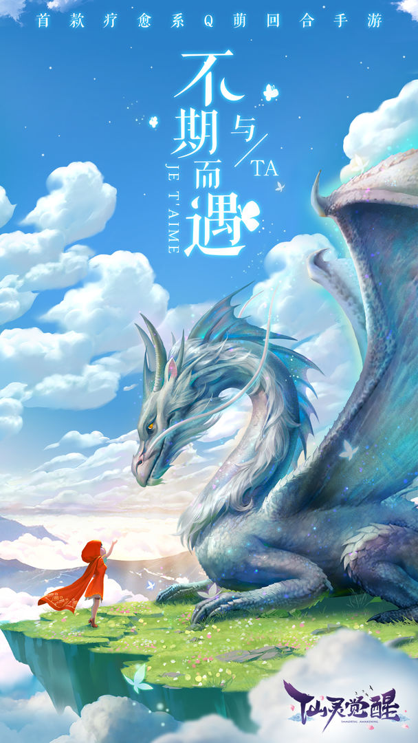 Screenshot of 仙灵物语