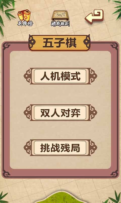五子棋经典版 screenshot game
