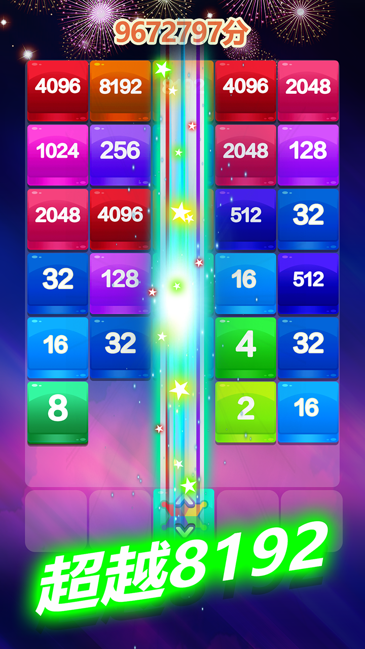 2048方块消消消 게임 스크린샷