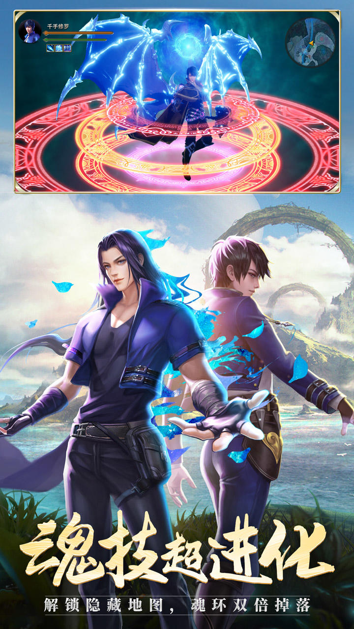 斗罗大陆 Game Screenshot