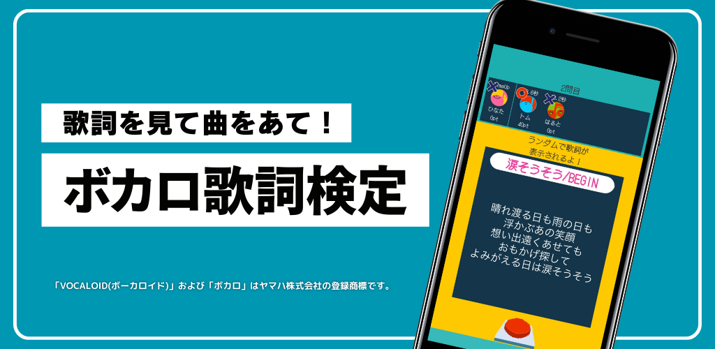 Banner of ボカロ曲歌詞検定オンライン~ぼかろ早押しくいずニコニコ対戦 