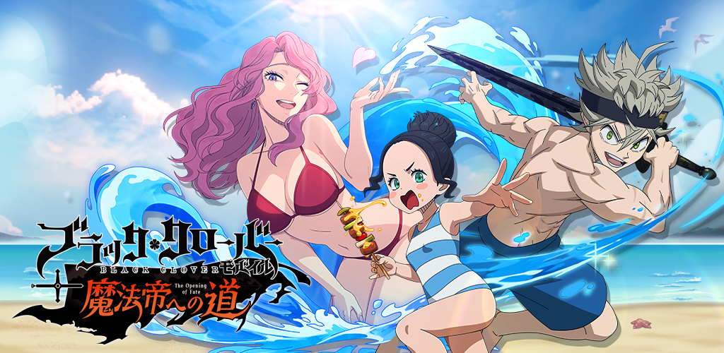 ブラッククローバーモバイル 魔法帝への道 ブラクロモ