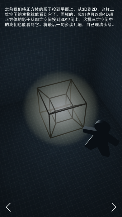 四维空间 Game Screenshot