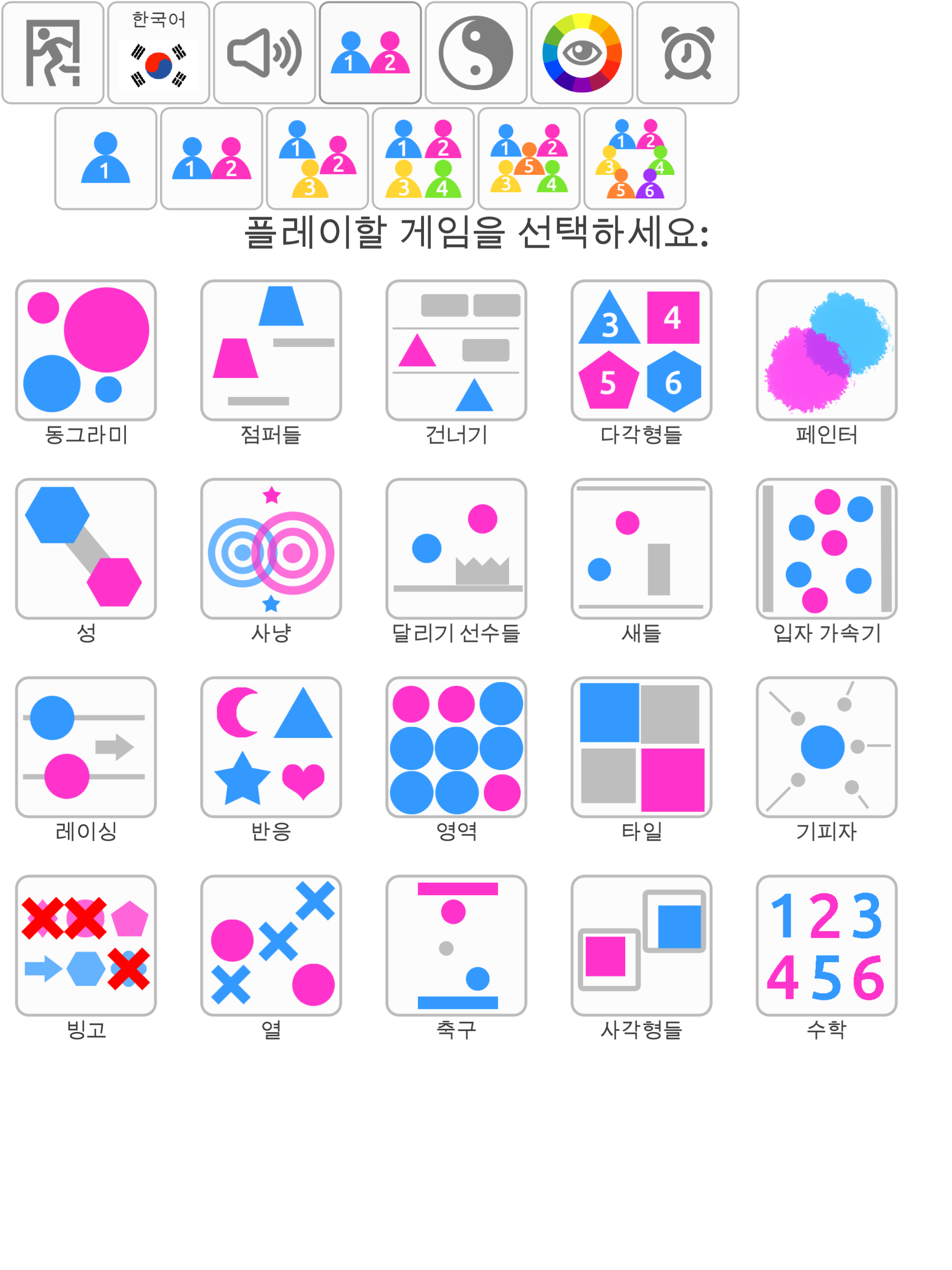 2인용게임 게임 스크린샷