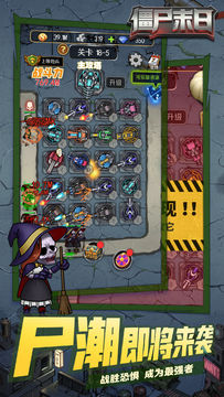 僵尸末日:生化围城 Game Screenshot