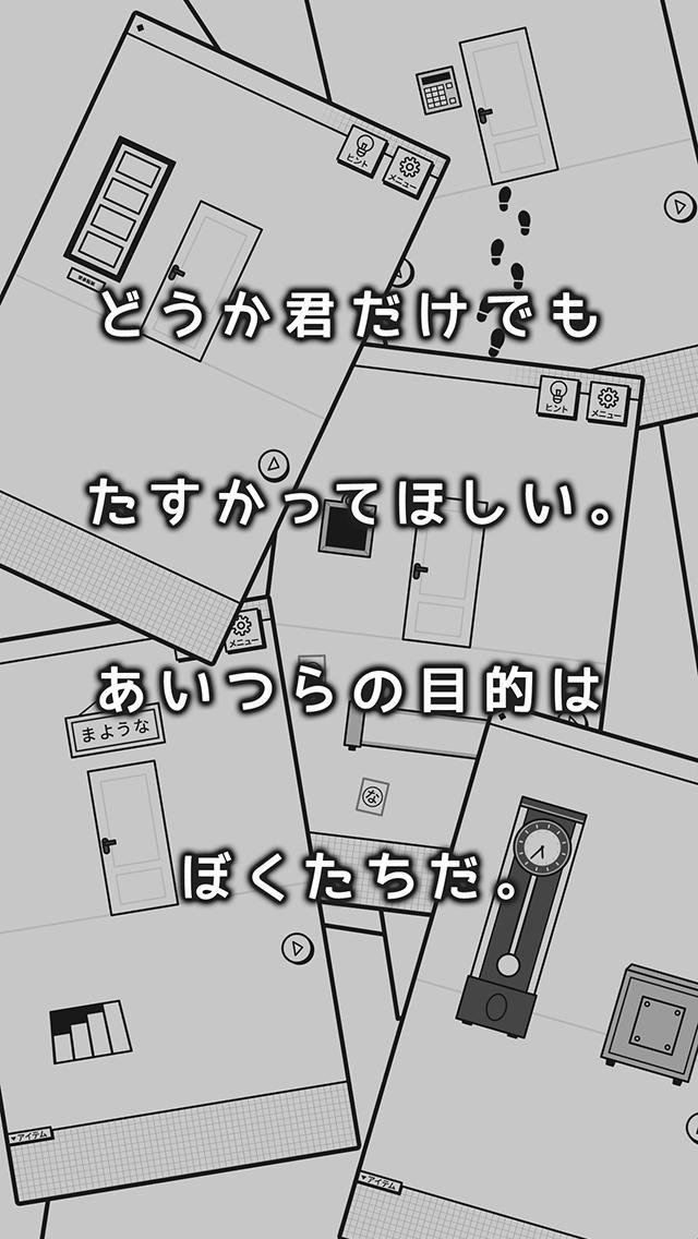 世にも奇妙な脱出ゲーム Game Screenshot