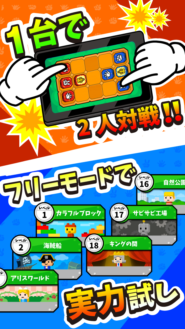 対戦！じゃんけん将棋 Game Screenshot