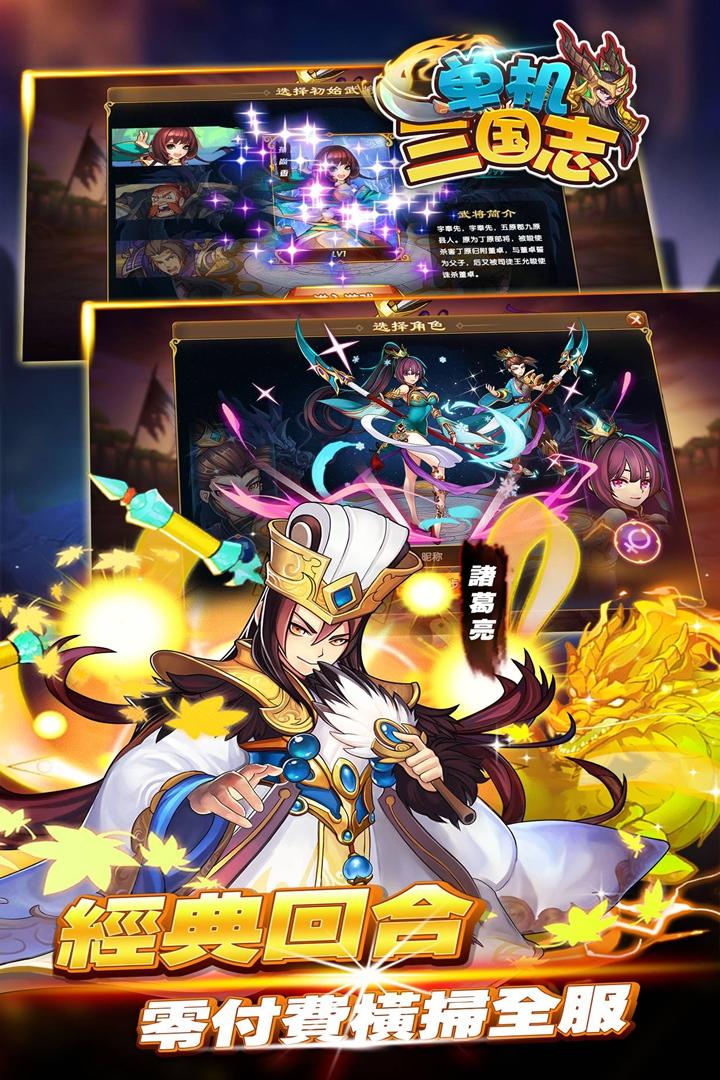 单机三国志 Game Screenshot