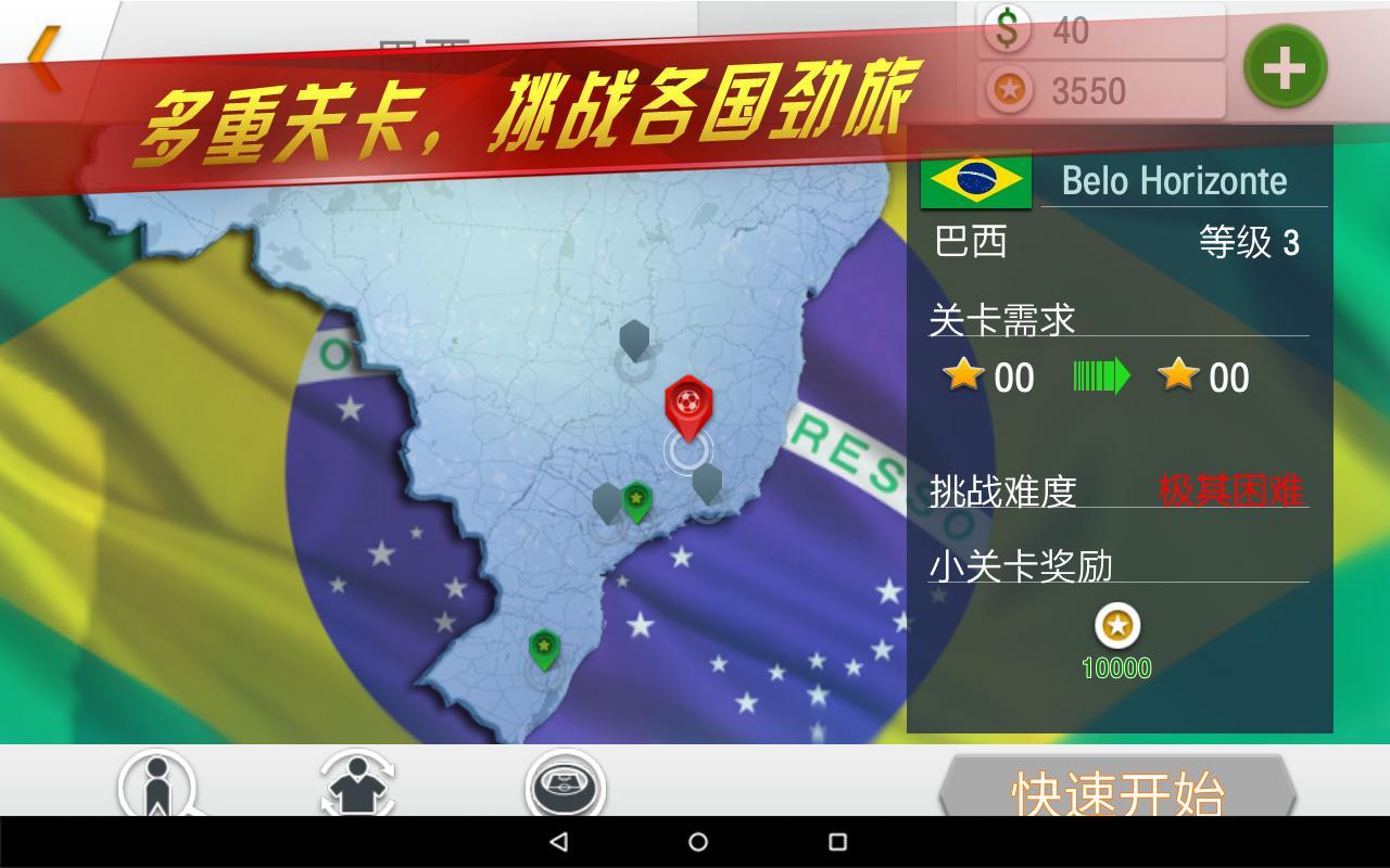Скриншот игры 实况点球达人