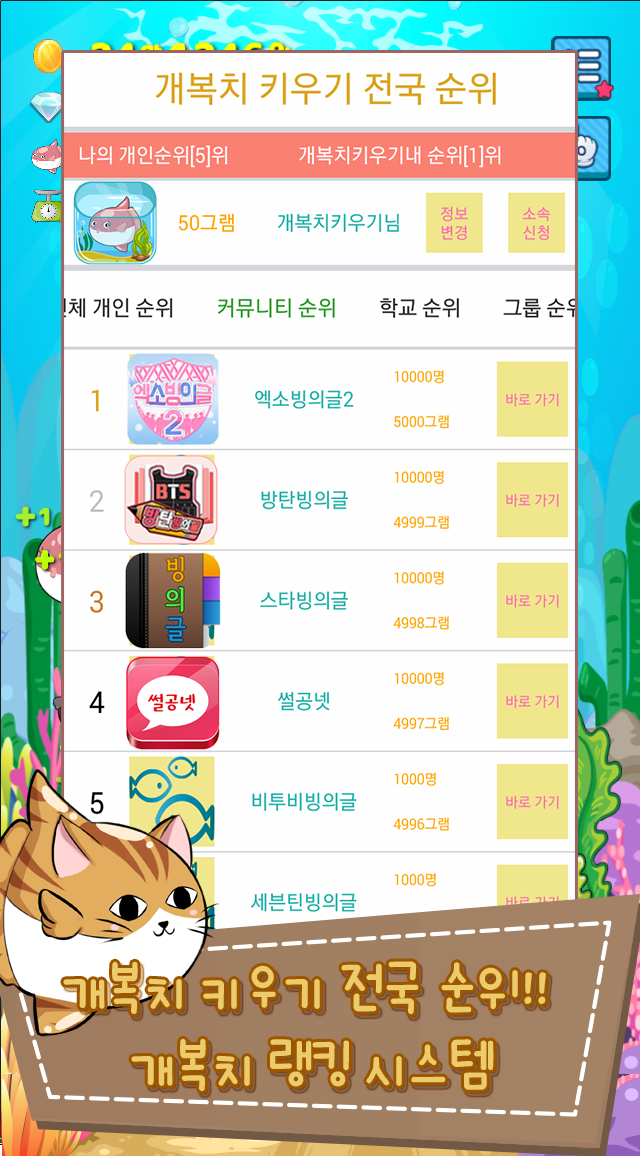 Screenshot of 개복치 키우기 - 방치형 클리커 노가다 게임