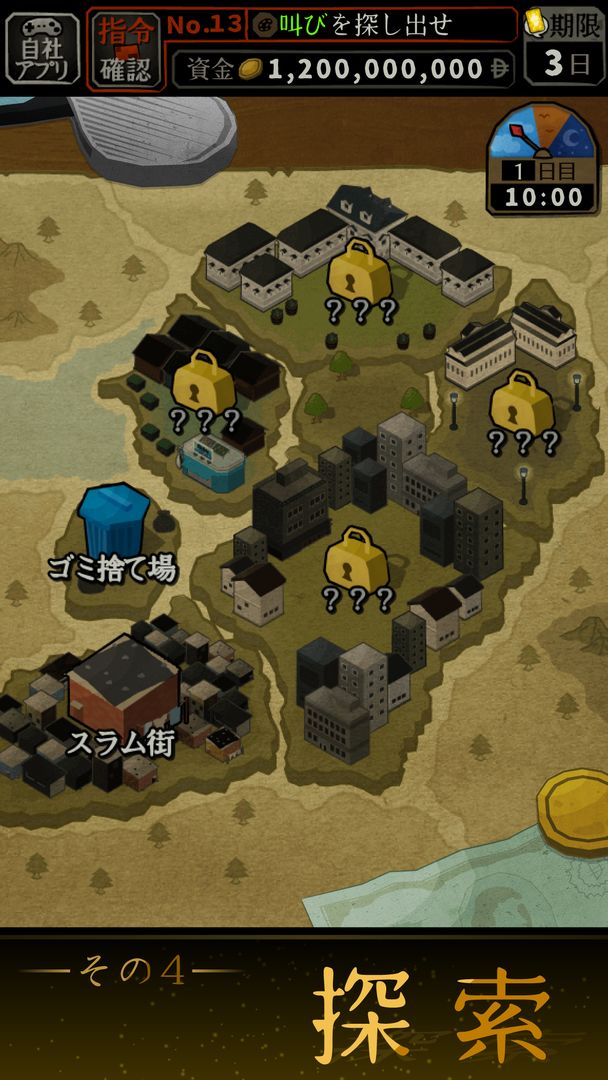 Screenshot of 鑑定サバイバル