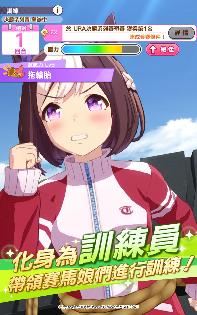 賽馬娘Pretty Derby Game Screenshot