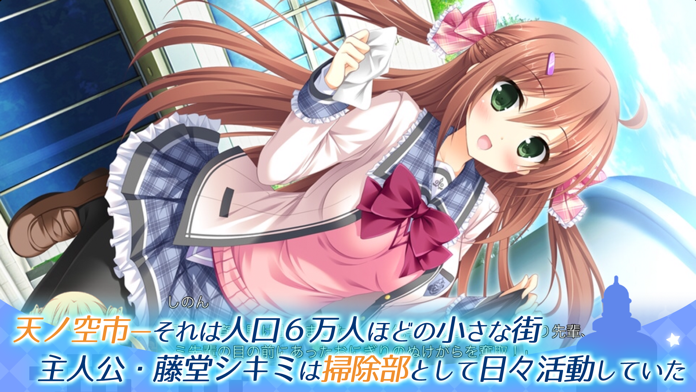 天ノ空レトロスペクト Game Screenshot
