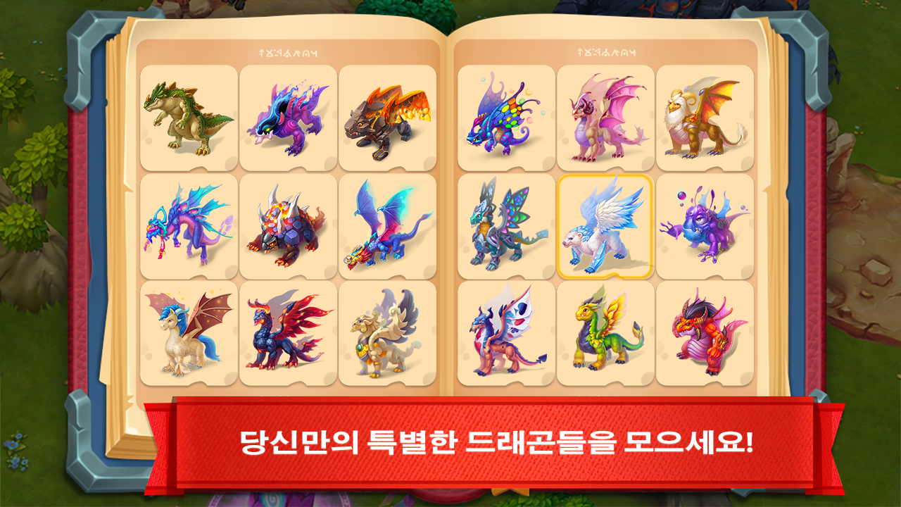 Dragons World 게임 스크린 샷