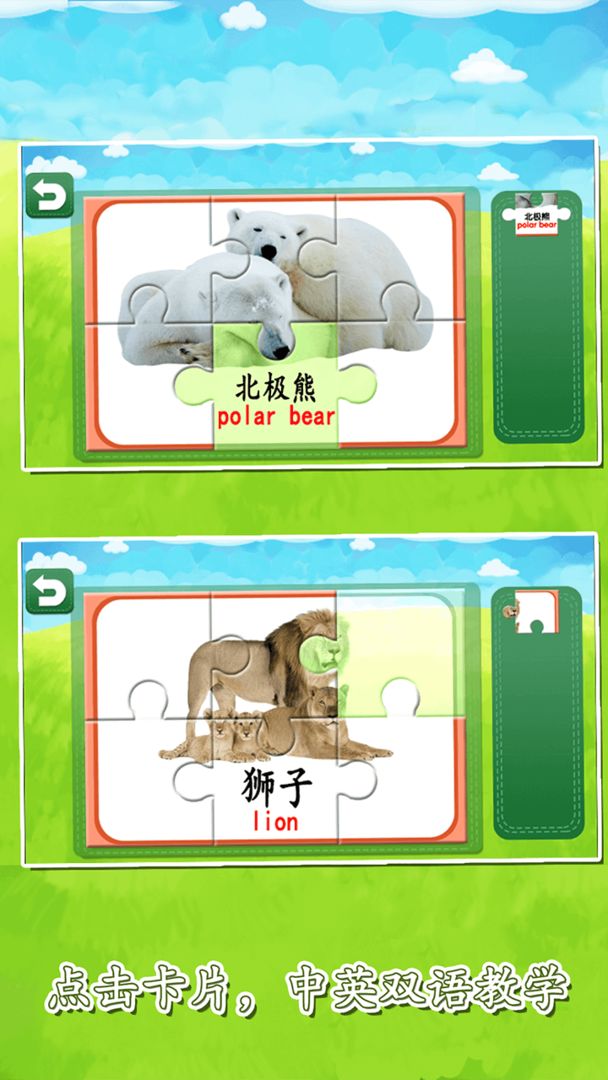 Screenshot of 宝宝益智早教拼图大全
