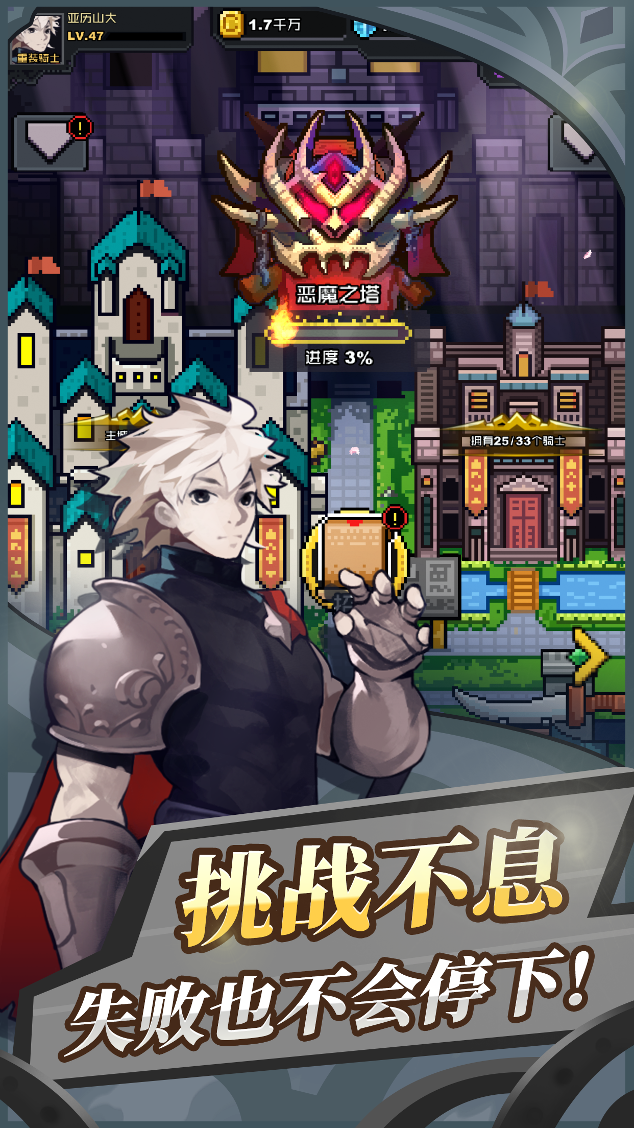 无限骑士 Game Screenshot