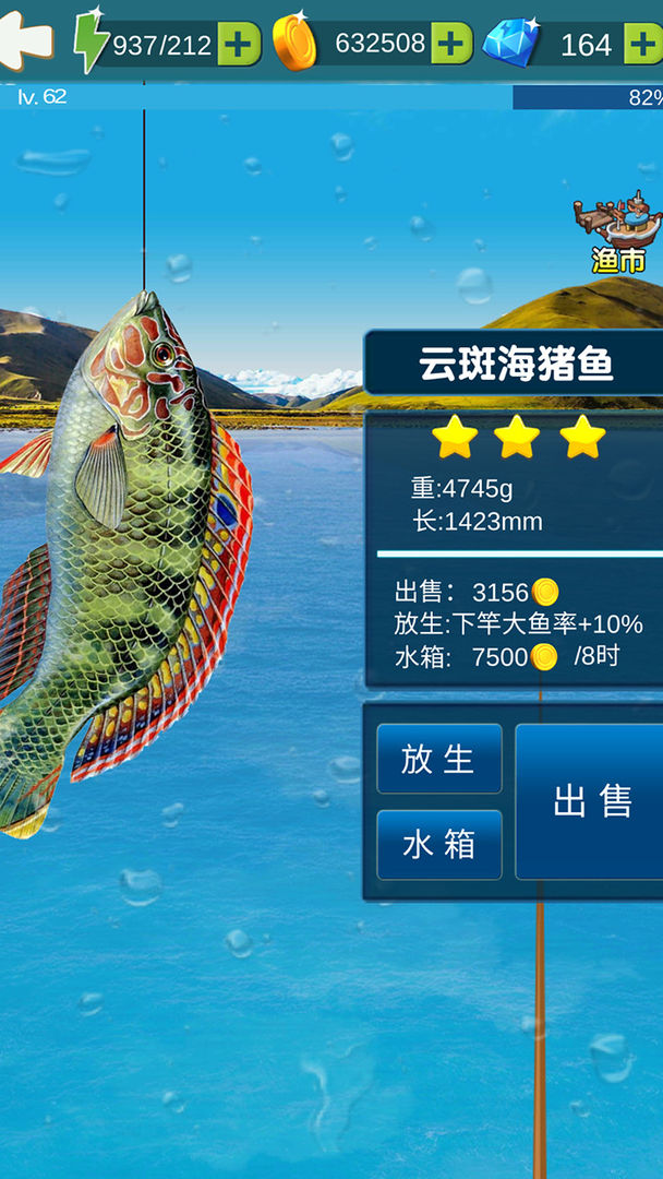 Screenshot of 钓鱼大冒险