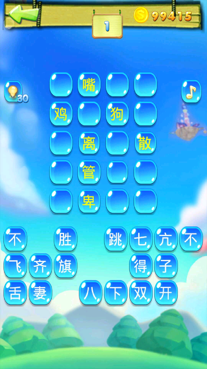 天天猜猜看 Game Screenshot