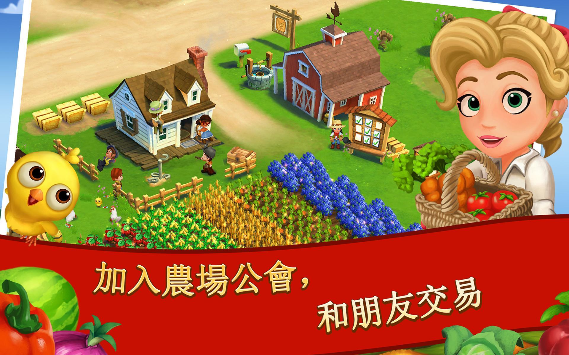 FarmVille 2：鄉間逍遙遊 遊戲截圖